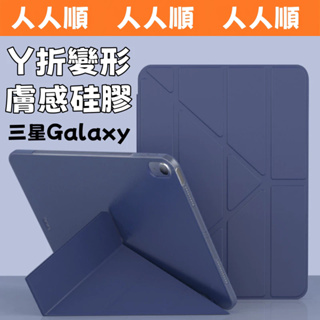 變形皮套 保護套 防摔殼 適用於 三星平板 Galaxy Tab A9+ A8 A7 S6 A7lite A 支架保護殼