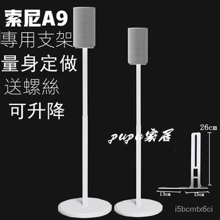 音箱支架 適用於索尼SA-RS5環繞音響HT-A9支架 桌上型喇叭架 z9r落地金屬支架 衛星腳架RS3S 落地支架