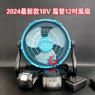 新店免運 牧/佃 CF100DZ 12吋風扇 附AC電源適配器 18v充電風扇 工地 露營 可直插電110V電壓