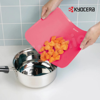 KYOCERA 日本京瓷可彎曲砧板