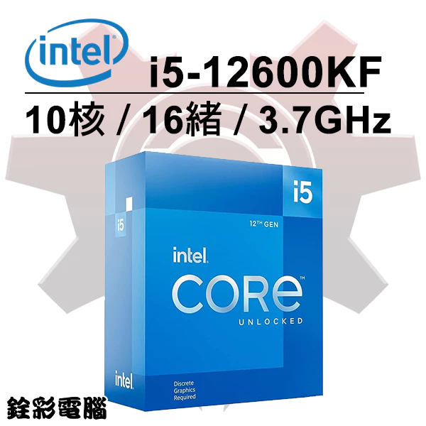Intel Core i5-12600KF中央處理器 12代CPU盒裝 / 1700腳位