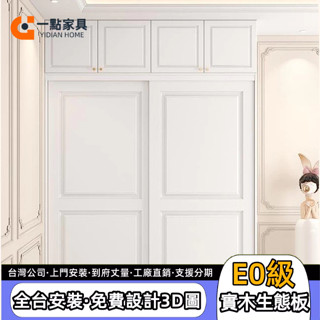 一點傢俱旗艦店✨臺灣公司 拉門衣櫃 家用臥室實木多門櫃 多功能一體立櫃 頂櫃 大容衣帽收納櫃 儲物櫃 組合衣櫃 移門衣櫥