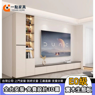 一點傢俱✨可開發票 客製電視櫃 書架一體 置物櫃 組合客廳展示櫃 背景墻櫃 收納櫃 儲物櫃 實木置物櫃 開放式側櫃 高櫃