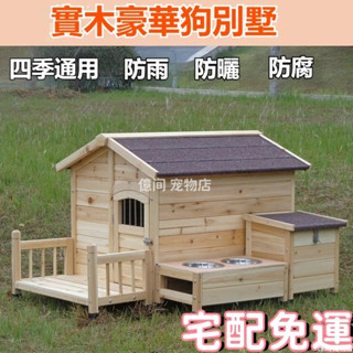 戶外防雨狗屋 室外防水防曬小中型狗窩 室內通用 別墅 狗別墅 貓窩 免運 防雨 防水 室外 實木 狗房子 貓房子 狗窩