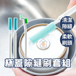 《黃澄澄嚴選》 保溫瓶瓶蓋專用清潔刷 杯蓋清潔刷 水壺清潔刷 縫隙刷 三合一刷具 臺灣現貨