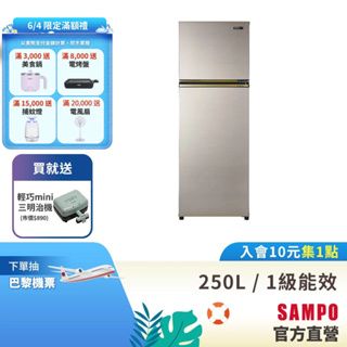 SAMPO聲寶250L 一級變頻 星美滿兩門電冰箱 SR-C25D(Y9)晶鑽金 含基本安裝+舊機回收