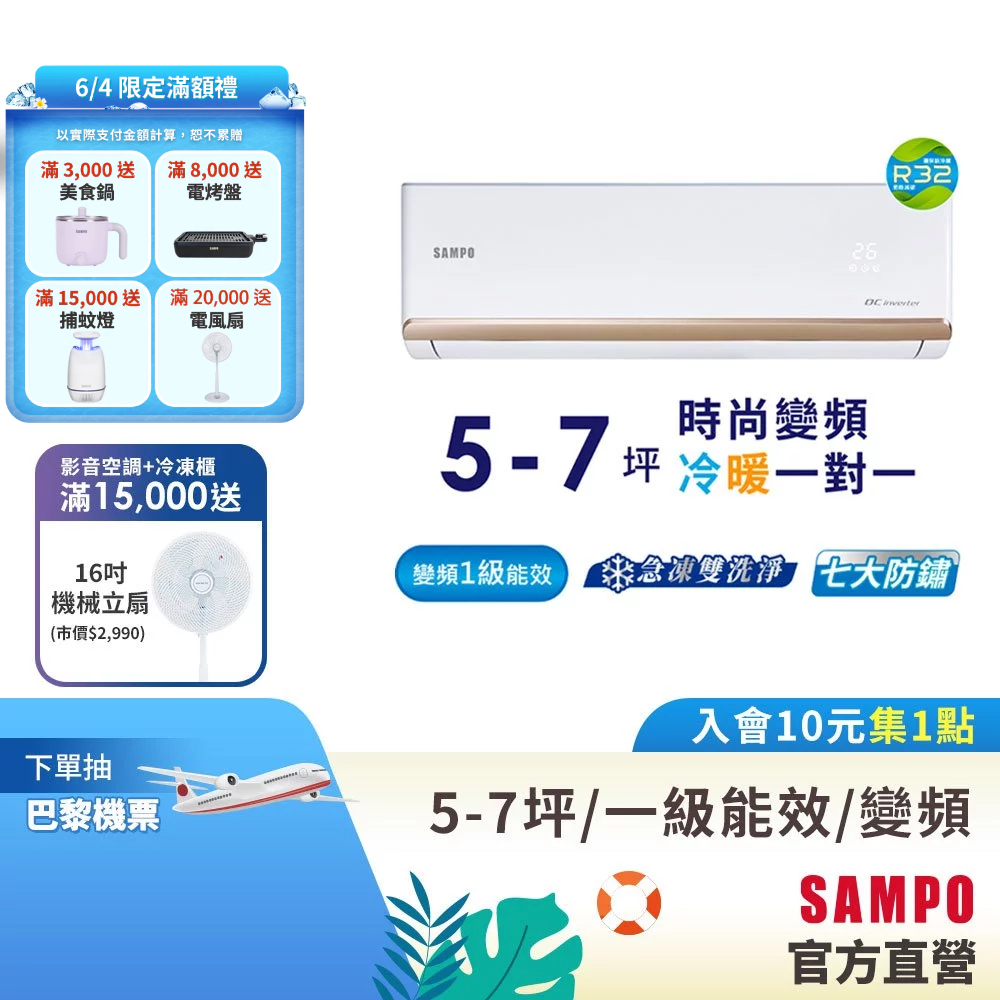 SAMPO聲寶1級變頻冷暖一對一冷氣時尚NF系列5-7坪AU-NF36DC/AM-NF36DC-含基本運送安裝+舊機回收