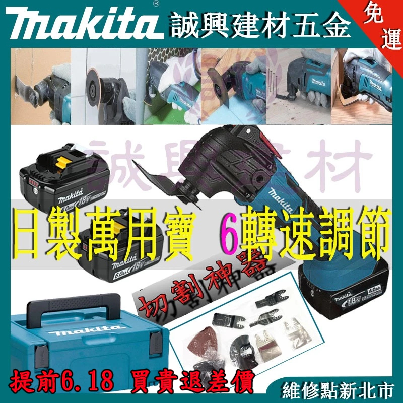 牧田 18V Makita DTM51 牧田磨切機 切磨機 開槽機 魔切機 切割機 角磨機 萬用寶 電動磨切機 牧田電池