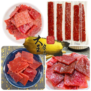 大王食品【肉乾一公斤包裝】1000g 蜜汁肉乾 黑胡椒肉乾 1cm筷子肉乾 伴手禮 零食 年貨 送禮 團購 下酒 消夜