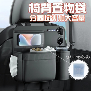 Tw現貨 椅背置物袋 送防水垃圾桶 多功能垃圾桶面紙盒 汽車椅背置物 多層收納 衛生紙盒 汽車收納袋 水杯架