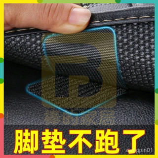 現貨12小時出貨🔥地墊固定魔鬼氈 汽車地墊魔鬼氈 地墊魔鬼氈 陞級款魔鬼氈 隱形魔鬼氈 背膠魔鬼氈 腳踏墊固定 魔鬼氈