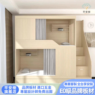 平安樹全屋傢俱 太空艙床 上下鋪 宿舍床 實木床架 雙層床 上下床 高低床 雙人上下舖 上下舖床架 樓梯床 上下床鋪