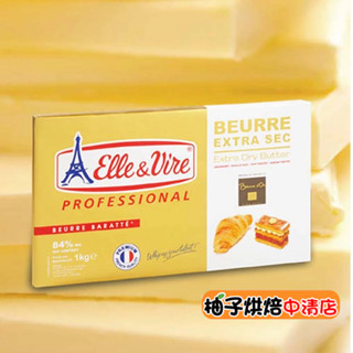 【柚子烘焙食品】法國 Elle&Vire 愛樂薇 片狀發酵奶油84%(冬乳製)1kg 發酵奶油片 無鹽奶油 片狀奶油
