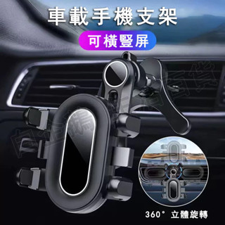 臺灣現貨🌞車用手機架 車載出風口手機支架 不擋風 升級Y型底座 加長款穩固鋼鉤手機支架 適用橫向豎向圓形空調口