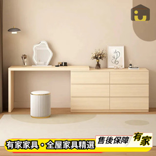 🏡有家傢俱🏡 臥室梳妝臺 可伸縮化妝桌子 轉角鬥櫃 抽屜櫃 玄關櫃 實木桌 儲物櫃 邊桌 置物茶几 矮櫃 (贈送九宮格）