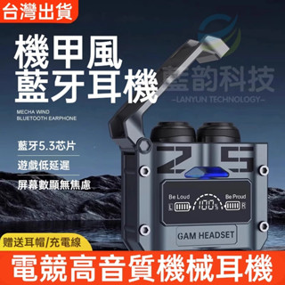 【現貨免運】真無線遊戲藍牙耳機 機械風 電競藍芽耳機 m25電競耳機 重低音耳機 入耳塞式藍牙耳機 tws高音質運動耳機