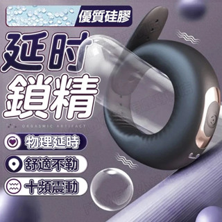 鎖精環 震動鎖精環 可調節大小 外出穿戴 陰莖訓練器 包莖環 延時環 延遲器 飛機杯 情趣用品環 持久套環 男性屌環