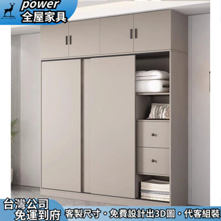 【power全屋傢俱】客製化 臥室衣櫃 收納櫥櫃 移門側邊櫃 全實木衣櫥 頂櫃 開放格書櫃 抽屜櫃 進門置物架 高箱衣櫃