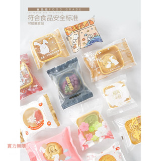 臺灣熱賣🔥月餅包裝袋50g 63g 75g 80g 100g透明託金色託廣式月餅袋密封冰皮