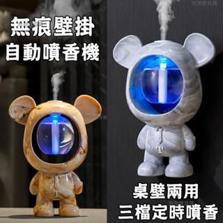臺南🔥小熊自動噴香機 除臭味擴香機 廁所空氣清新機 定時香水機 辦公室香薰機 擴香機 精油機 香薰加濕器噴霧 薰香機