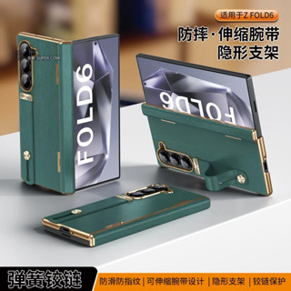 高階 伸縮腕帶支架 三星Galaxy z fold6 手機殼 折疊 防摔三星 zfold5 zfold5 鉸鏈全包保護套