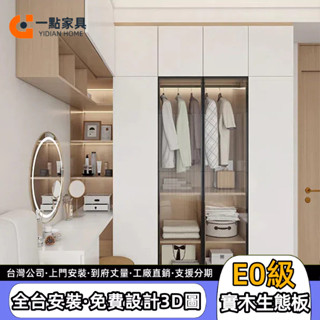 一點傢俱旗艦店✨臥室衣櫃客製化 實木衣櫥 轉角衣帽間 L型衣櫥 梳妝臺 書桌學習桌 ⾐櫃床頭櫃⼀體 開放式側櫃 收納櫃