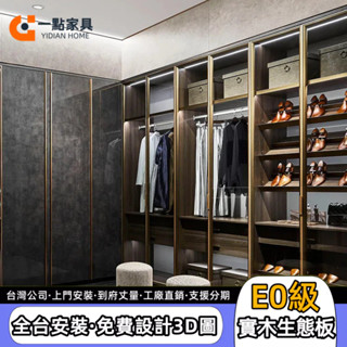 一點傢俱旗艦店✨系統櫃訂製 實⽊衣櫥 玻璃展示櫃 儲物⾨廳櫃 家⽤收納櫃 衣櫃 臥室⾐帽櫃 玻璃門衣帽間 走入式衣櫃組合