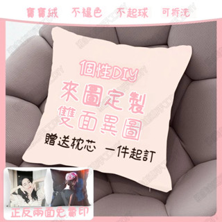 客製化 來圖印照片 雙面來圖定做自定義圖片 抱枕定製照片 靠墊DIY枕頭生日禮物 情侶禮物 交換禮物 送枕芯