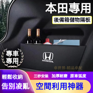 本田後備箱儲物擋板 置物箱 Accord CIvic CIty CRV HRV Fit 收納箱 擋板 儲物箱 汽車收納箱