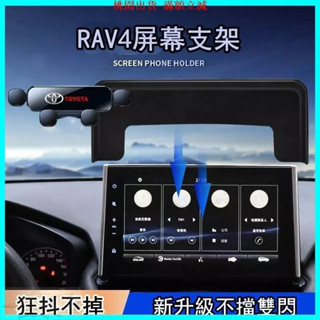 桃園衝量下殺🛒適用20-22年TOYOTA RAV4手機支架 螢幕款 專車專用 手機車用支架 專用手機架 車用手機架