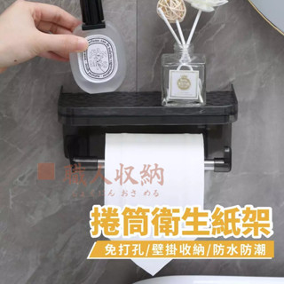捲筒衛生紙架 紙巾架 衛生紙架 面紙架 廁所紙巾架 多功能衛生紙架 廁所置物架 無痕置物架