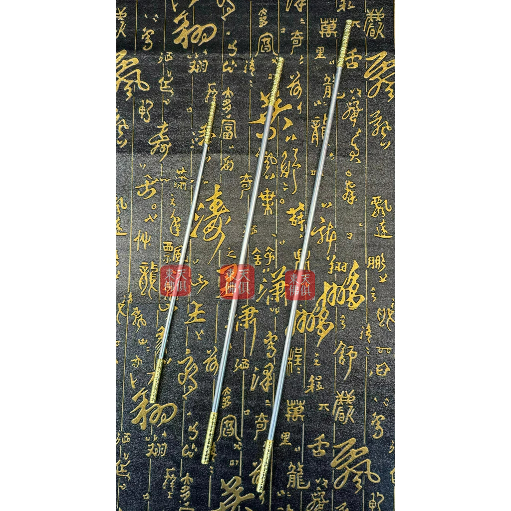 【東天佛俱】合金 金箍棒 神尊用 齊天大聖 孫悟空 神明法器 神尊法器