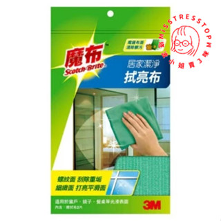 【塔波小姐】3M 魔布居家潔淨拭亮布 25X28 (2入/包) 打亮表面 超去汙 抹布