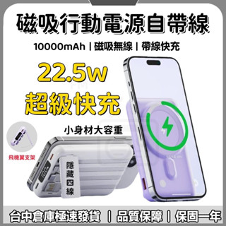 【認證商品+臺灣現貨】多功能行動電源☆磁吸行動電源☆無線充電行動電源☆自帶線行動電源☆磁吸+有線四合一行動電源 行動電源