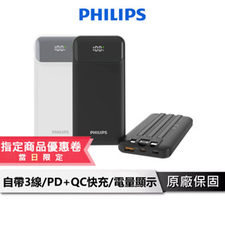 PHILIPS飛利浦 【自帶線】快充行動電源10000mAh 快充 行動電源 PD 行動充 充電寶 DLP1912