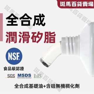全合成潤滑矽脂 淨水器咖啡機水龍頭食品級矽油潤滑脂 食品級全合成潤滑脂