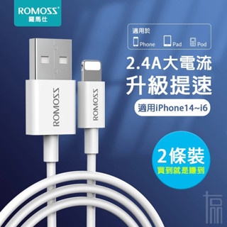 🔥臺灣出貨🔥羅馬仕 充電線 傳輸線 2.4A電流 pd 快充線 蘋果充電線 usb充電線 適用 iPhone 14~i8