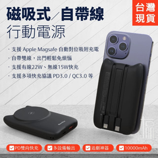 🔥臺灣現貨🔥Magsafe 磁吸行動電源 22W pd 快充行動電源 無線充電 10000mAh 自帶線/支架 行動充