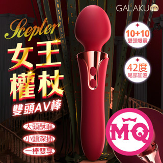 【今天買 明天到】臺灣現貨 GALAKU｜權杖｜前震後插AV按摩棒 紅 情趣用品 成人玩具