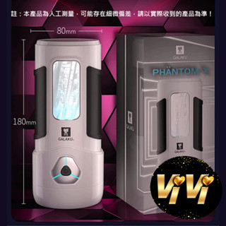 GALAKU｜幻影X 10段變頻｜智慧飛機杯 情趣用品 成人玩具 自慰器 VIVI情趣