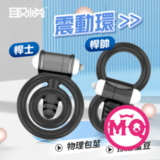 【今天買 明天到】取悅｜悍帥｜震動套環 取悅｜悍士｜震動套環 物理鎖精套環 物理延時 情趣用品男用 夫妻情趣 成人玩具