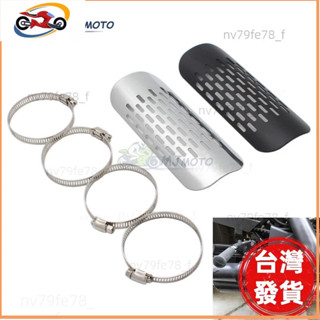 🔥廠商直發📣~ 排氣管防燙片 鏤空狀 防燙蓋 防燙罩 隔熱 美式 復古 嬉皮 通用 哈雷 SR150 野狼 金勇