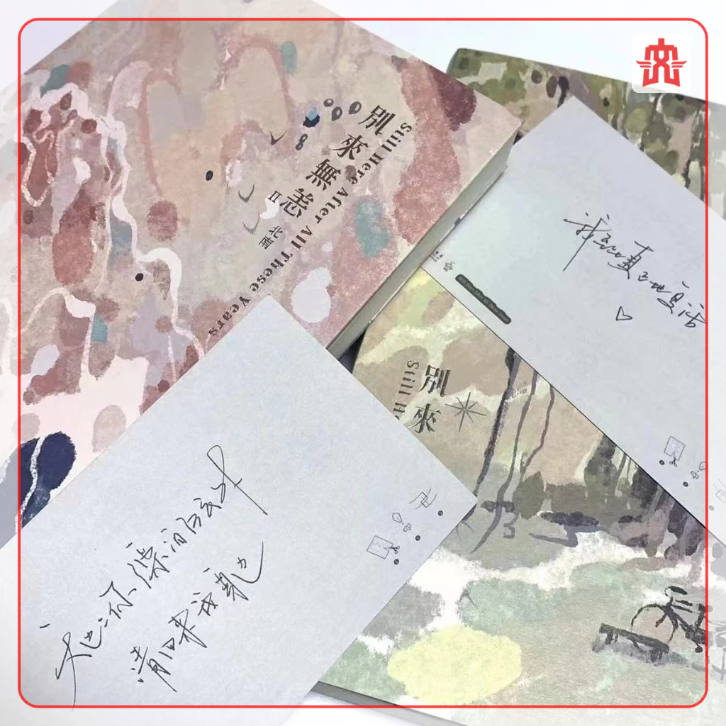 別來無恙小說繁體橫排 印簽版 北南by小說 繁體橫排無刪減 特簽卡 別來無恙漫畫