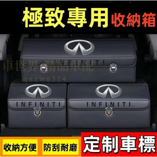 極致收納箱整理箱置物箱 QX50 QX60 QX70 EX FX JX Q50 車用卡扣式可摺疊儲物箱 後備箱收納箱