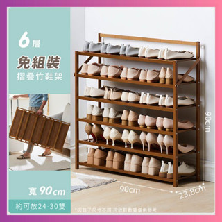 莫菲思 楠竹鞋架 不易發黴鞋架 收納架 升級版免組裝鞋架 居家 宿舍 鞋櫃 鞋子 鞋架 臺灣現貨