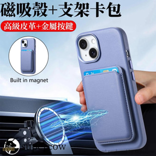 高階真皮卡包 皮革手機殼 送磁吸支架卡包 蘋果16 iPhone 16 15 14 13 Pro Max 防摔保護殼