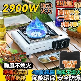 臺南🔥露營卡式爐 瓦斯爐 防風卡式爐 卡旺瓦斯爐 露營瓦斯爐 野營卡式爐 行動瓦斯爐 便攜卡斯爐 登山爐 火鍋爐 野炊爐
