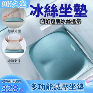 🔥臺灣發貨🔥坐墊 透氣座墊 椅子坐墊 椅墊 方形椅墊 冰絲坐墊 8h久坐不塌 記憶棉凳子座墊 屁墊 記憶坐墊 減壓坐墊