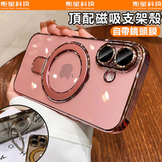 電鍍護鏡 一體磁吸支架 防摔殼 適用於 iPhone 16 15 14 13 12 Pro max 16Plus 手機殼