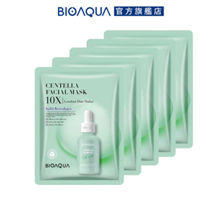 BIOAQUA｜積雪草精華面膜28ml 5入組 10X精華面膜系列